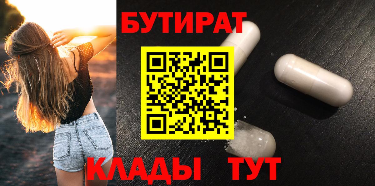 Бутират GHB  Вход с VPN  Бутират  Гусь-Хрустальный 
