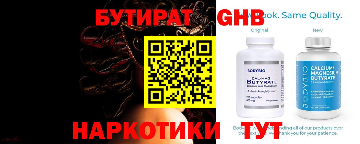 Бутират оксибутират Гусь-Хрустальный