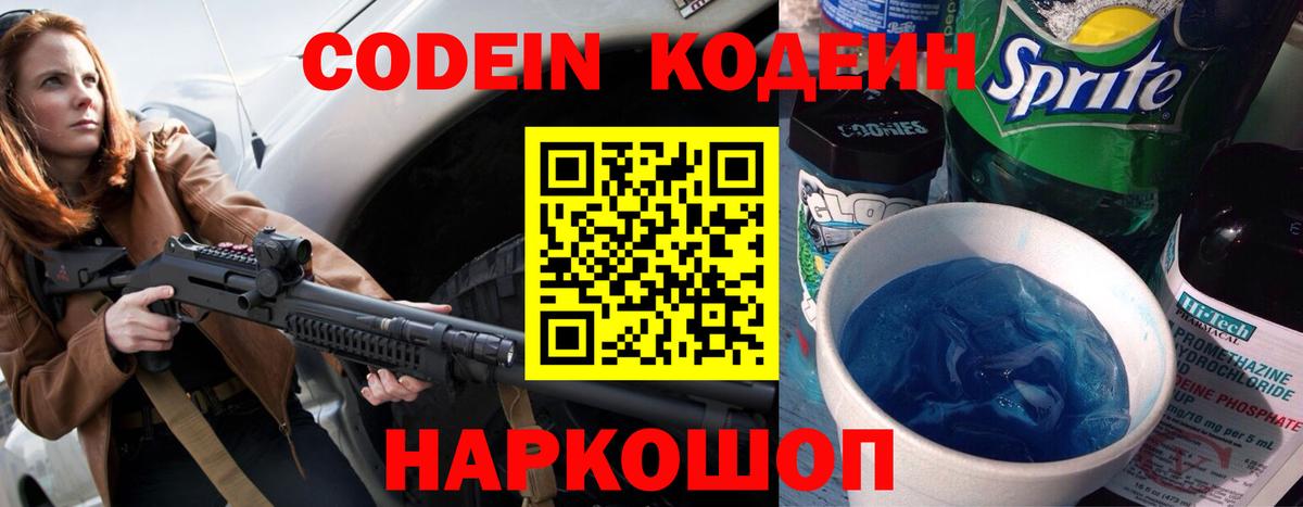 Кодеин напиток Lean (лин)  Кодеин напиток Lean (лин)  Вход с VPN  Гусь-Хрустальный 