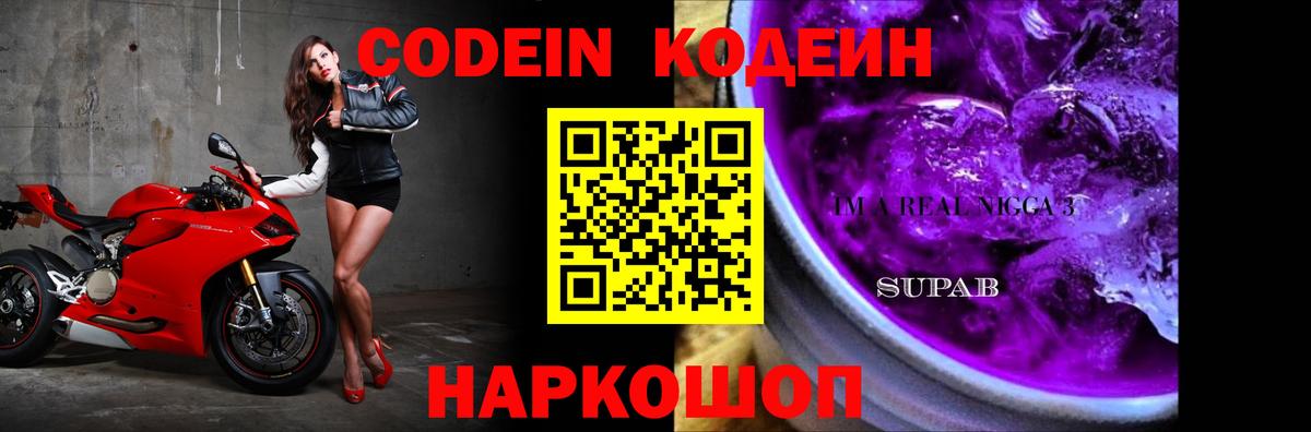 Кодеиновый сироп Lean Purple Drank Гусь-Хрустальный