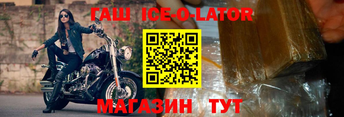Гашиш ice o lator Гусь-Хрустальный