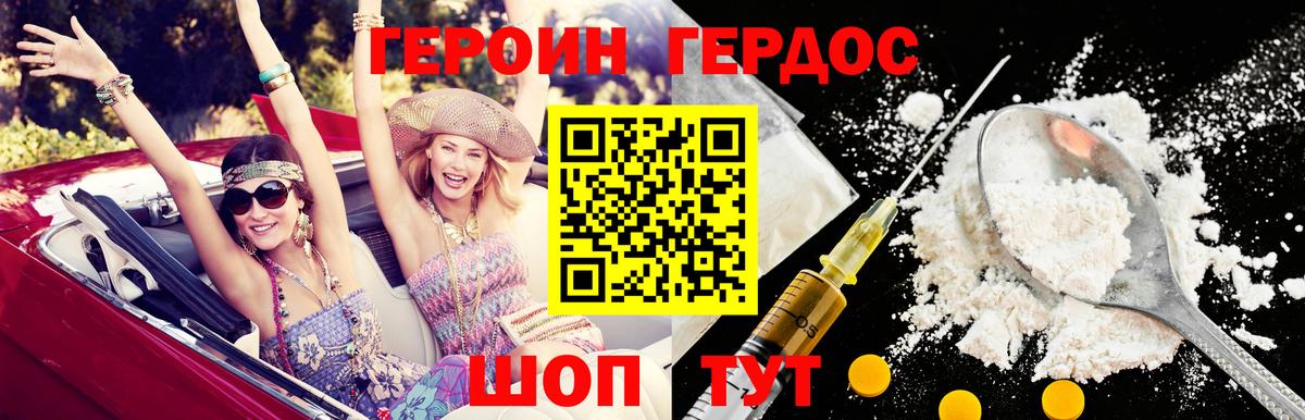 ГЕРОИН герыч Гусь-Хрустальный