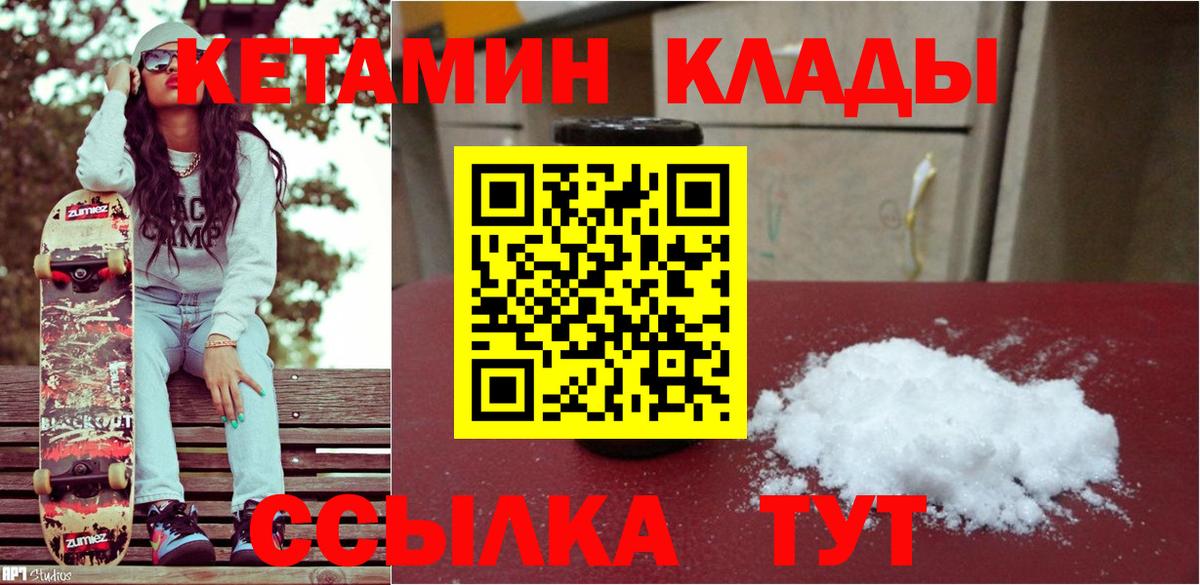 Гусь-Хрустальный  Кетамин VHQ  Кетамин ketamine  Вход с VPN 