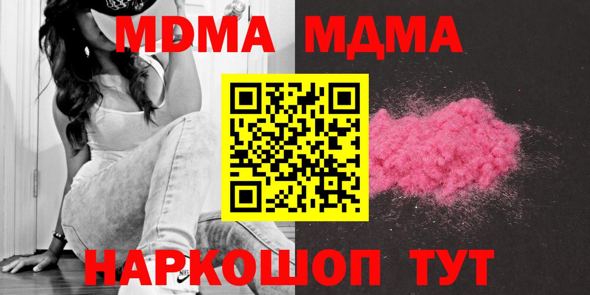 МДМА  MDMA Molly  Вход с VPN  Гусь-Хрустальный  MDMA молли 
