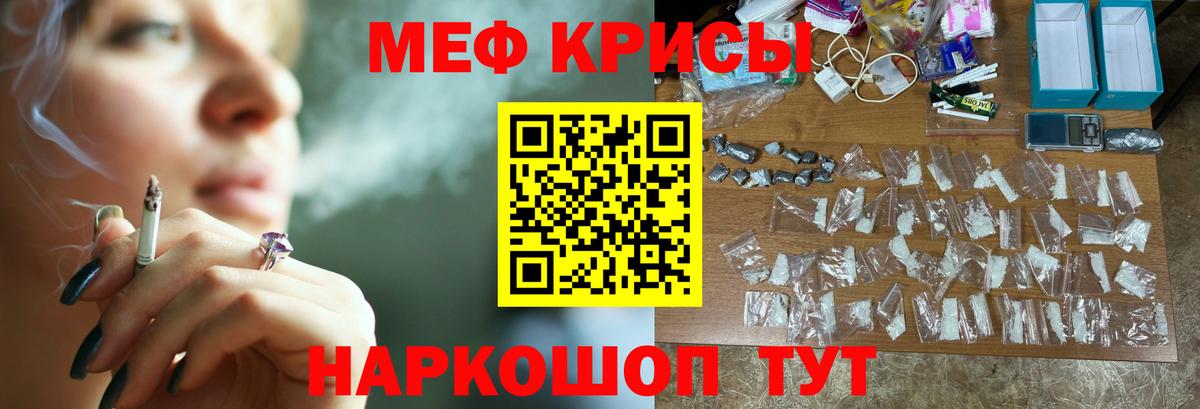 Меф мука Гусь-Хрустальный