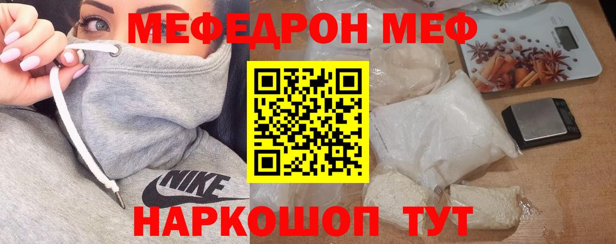 Гусь-Хрустальный  МЯУ-МЯУ  Меф  Вход с VPN  Мефедрон mephedrone  МЯУ-МЯУ 4 MMC 
