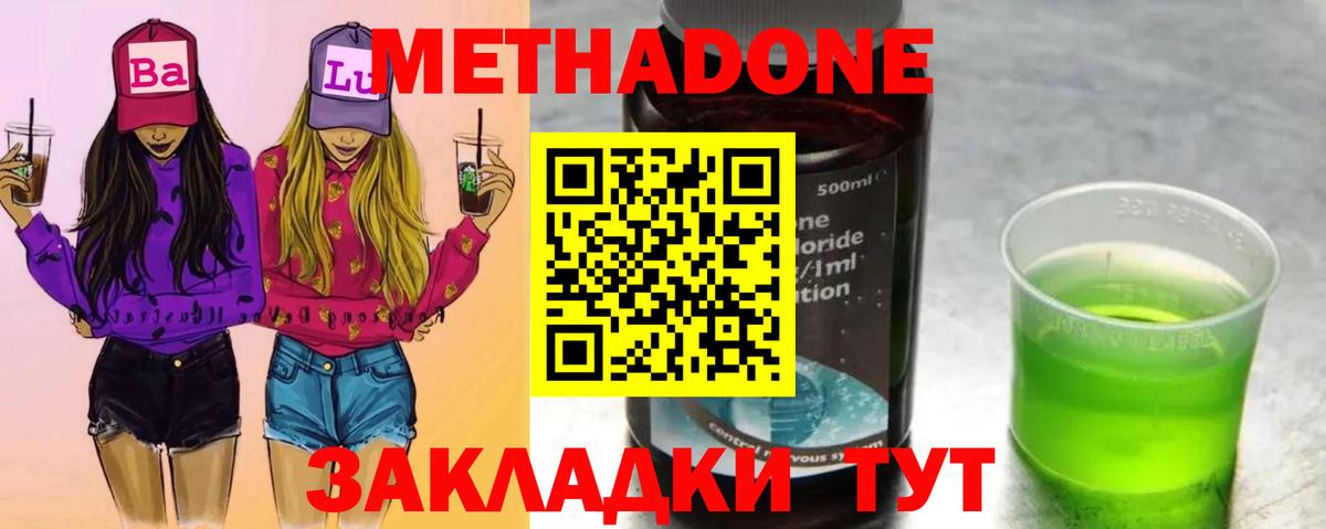 Метадон methadone  Вход с VPN  Гусь-Хрустальный 